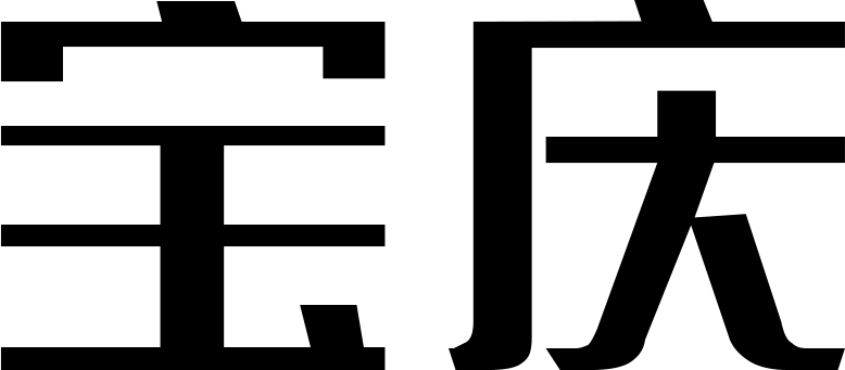 宝庆商标