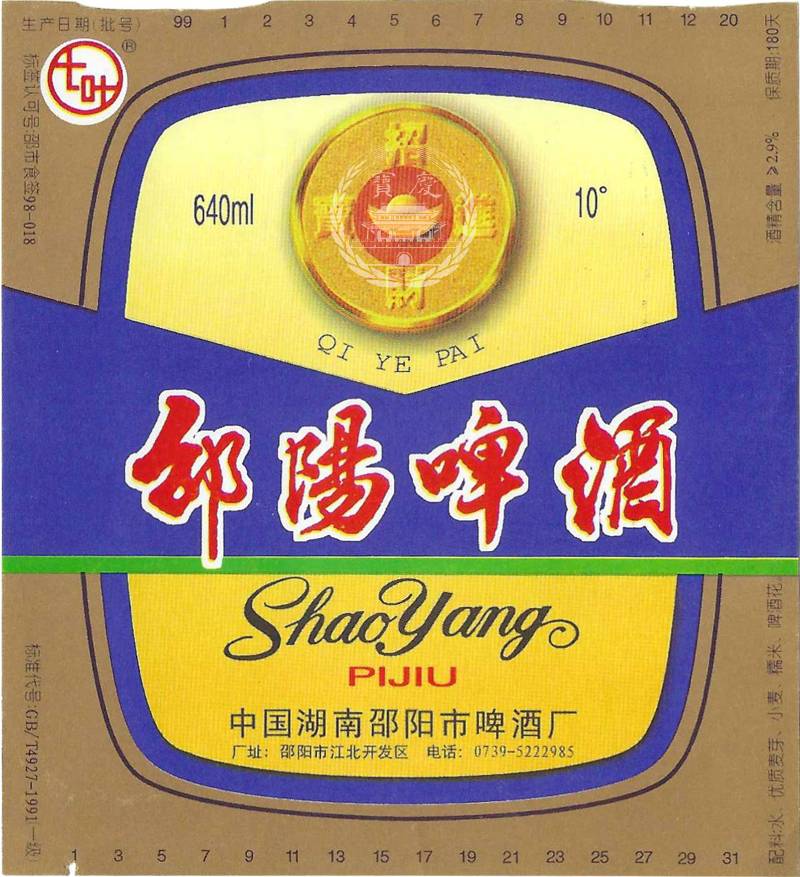 邵阳啤酒