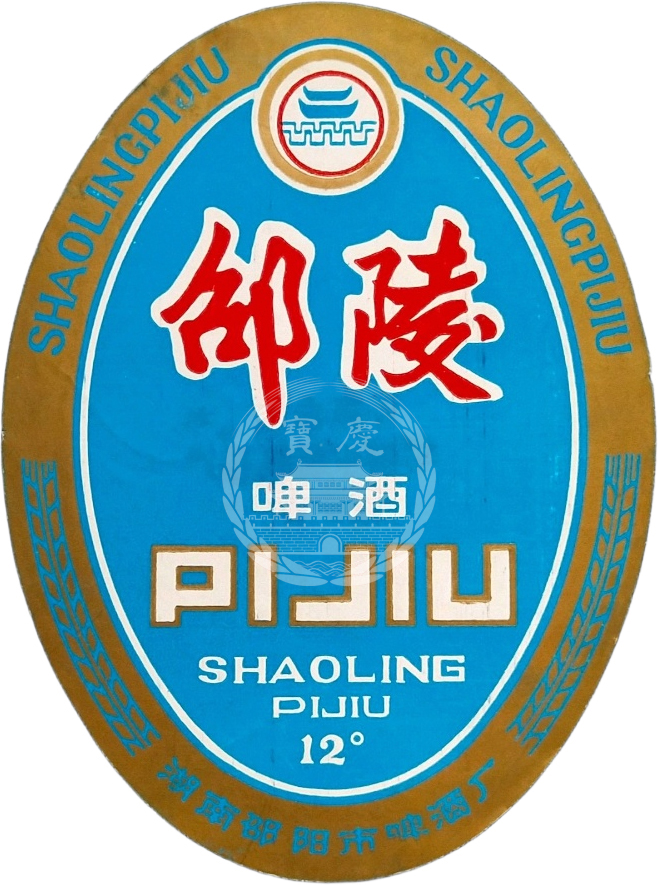 邵陵啤酒